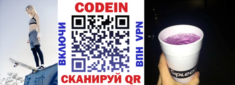 Codein напиток Lean (лин)  Короча 